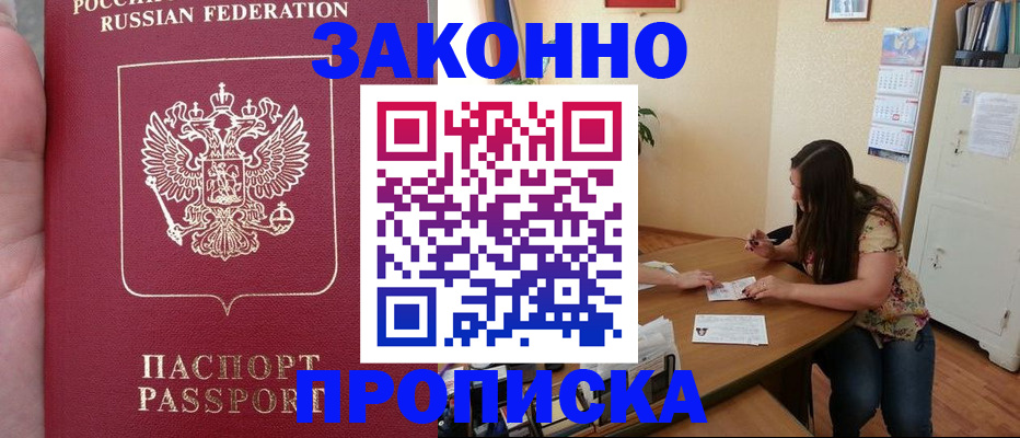 прописка 2025 в Красноуфимске