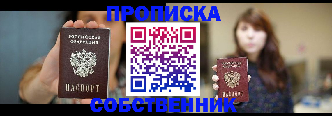 прописка регистрация в Красноуфимске