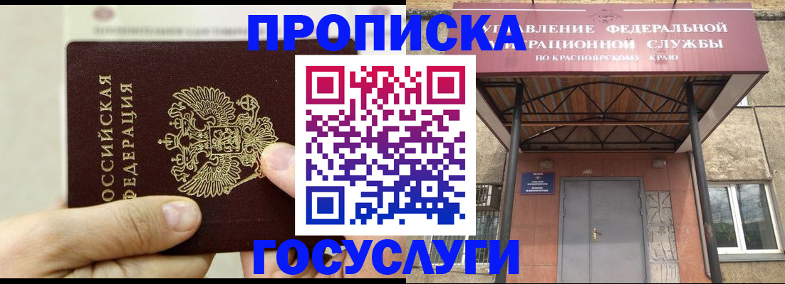 прописка 2025 в Красноуфимске